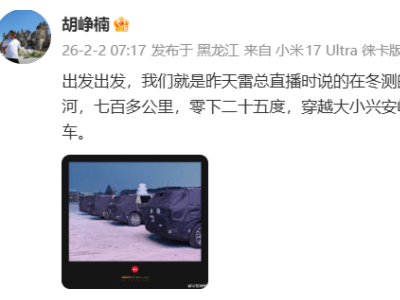 小米YU9高寒測(cè)試曝光!增程大SUV硬剛理想L9,車頂或藏玄機(jī),30萬起售?