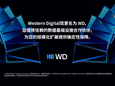 西部數據煥新啟航:正式更名WD,聚焦AI與云計算開啟增長新篇章