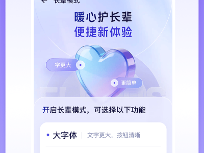 螞蟻阿福App升級“長輩模式”:適老交互重構,數字人形象可定制迎銀發新機遇