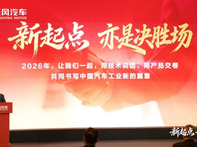 東風汽車“十五五”商用車板塊加速沖刺 2026年多品牌齊發力劍指行業巔峰