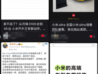 小米SU7 Ultra專屬銷售團隊“散伙”，銷售權限下放門店如何應對？