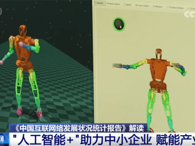 2025中國互聯網發展成果斐然：“人工智能+”賦能中小企業與產業出海新征程