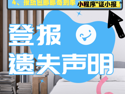 北京企業注銷登報全攻略：流程、材料及自助辦理便捷方式一覽