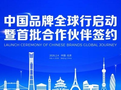 紅旗攜手新華社“中國品牌全球行” 開啟高端智造全球化新篇章