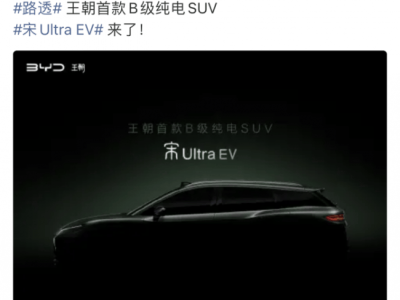 比亞迪宋Ultra EV官宣！大空間配激光雷達，一季度上市引期待