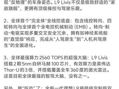 理想汽車二季度將發(fā)全新L9 Livis版:自研“馬赫100”芯片 智能化程度大提升