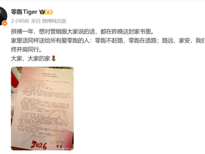 零跑“家書”透露2026新目標:不追爆款求穩健,105萬臺銷量志在必得