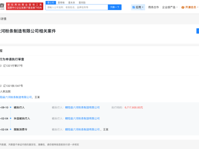 東北雨姐帶貨廠家被限消