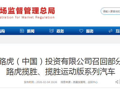 多品牌車輛召回!捷豹路虎、奔馳、東風、本田等在列