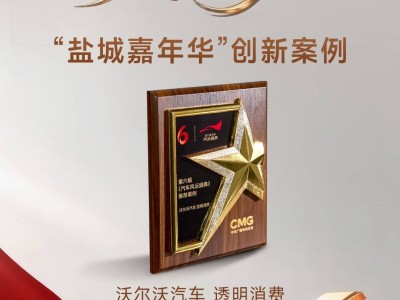 沃爾沃“透明消費”服務獲贊,以誠信創新引領汽車服務新風尚