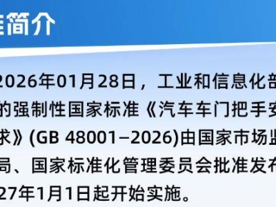 東風奕派事故引熱議，汽車門把手安全受關注！新國標明年起強制實施