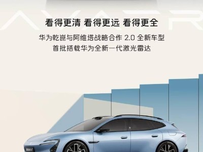 阿維塔06T現身工信部公告：車身尺寸亮眼，搭載華為激光雷達與寧德電池