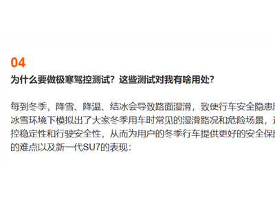 小米汽車極寒測(cè)試大揭秘：SU7如何應(yīng)對(duì)冬季濕滑路況挑戰(zhàn)？