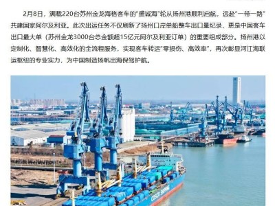 揚州口岸啟航！220臺專項研發客車遠赴阿爾及利亞 助力當地公交更新