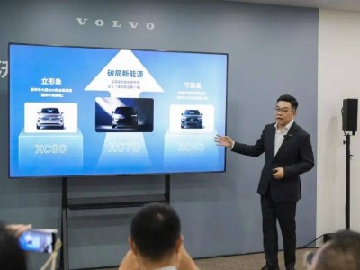 于柯鑫領航沃爾沃:以安全為基,超混賽道走出獨特豪華之路