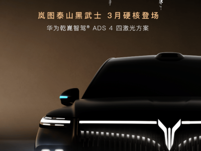 科技與美學(xué)交融！嵐圖泰山黑武士版3月限定登場(chǎng) 攜L3智駕沖擊豪華SUV市場(chǎng)