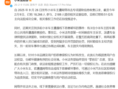 小米車主頻遭惡意攻擊，車企護權引深思，汽車領域偏見之風何時止？