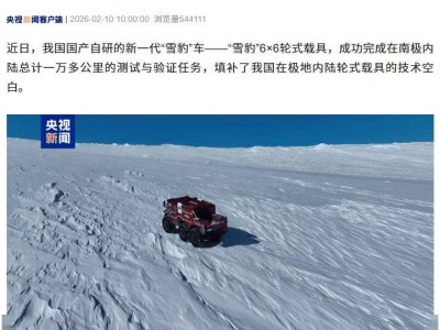 國產“雪豹”6×6輪式載具南極顯身手,助力極地考察邁向新階段