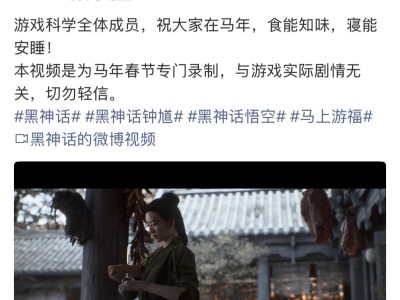 沖上熱搜！《黑神話：鐘馗》首個實機視頻來了