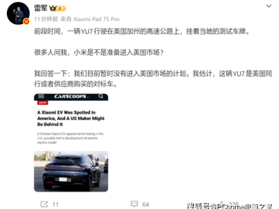 雷軍微博發聲：小米汽車短期無赴美計劃，SU7換代款4月將上市