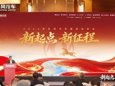 東風汽車“十五五”啟幕:以創(chuàng)新為筆繪就高質(zhì)量發(fā)展新藍圖