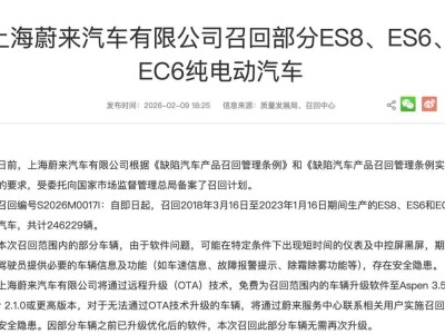 蔚來召回超24萬輛車:軟件隱患待解,盈利攀升下如何平衡安全與發(fā)展?