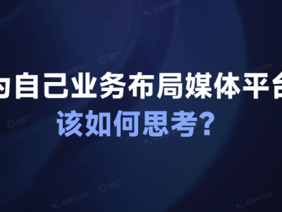 多渠道內容營銷如何破局?小紅書B站實戰策略助你流量用戶雙增長