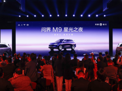 問界M9星光之夜：精英車主齊聚 共筑高端出行新生態美好藍圖