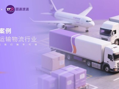 震旦文印方案：破解圓通航空文印難題，驅動地面運營高效升級