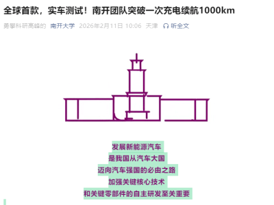 南開團隊突破！1000公里續航電池問世，電動車續航焦慮或將成歷史？