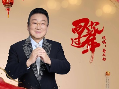 蔣大為2026馬年獻(xiàn)聲《回家過年》 溫潤(rùn)嗓音唱響團(tuán)圓 喚醒游子歸鄉(xiāng)情