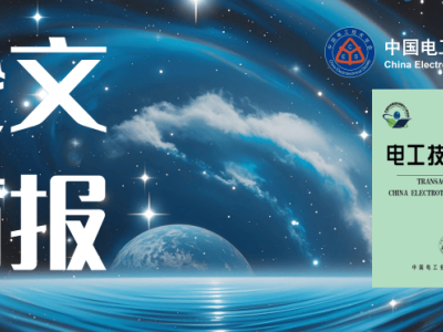 山大團(tuán)隊(duì)破解鋰電池充電難題：快充均衡雙優(yōu)化，速度安全雙提升