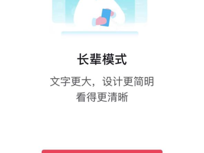 抖音“長(zhǎng)輩模式”再升級(jí)：反詐預(yù)警通知為老人筑牢安全防線