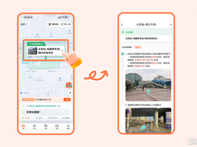 春節(jié)假期在機(jī)場(chǎng)、火車站打滴滴 找準(zhǔn)"滴滴車站"
