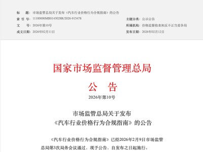 汽車價格新規落地：明碼標價成硬性要求，“虧本賣車”等亂象被叫停
