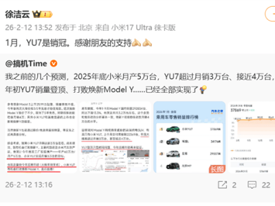 小米YU7銷量一路狂飆！2026年1月登頂國(guó)內(nèi)乘用車零售榜 徐潔云致謝