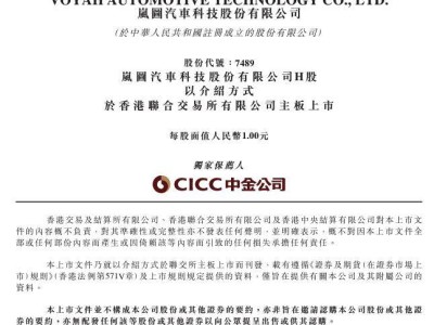 嵐圖汽車2026年3月將登港股 同步推出“三王一炸”新品計(jì)劃