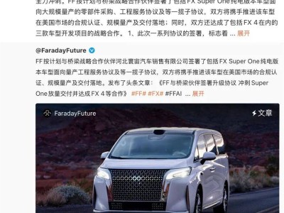 賈躍亭再啟新程：FF攜手保定伙伴，F(xiàn)X車型量產(chǎn)能否成救命稻草？