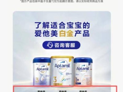 愛(ài)他美奶粉“德文版”實(shí)為“中國(guó)特供”？雙標(biāo)操作引消費(fèi)者信任危機(jī)