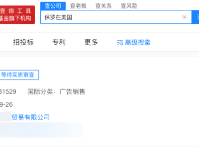 保羅在美國(guó)商標(biāo)已申請(qǐng)注冊(cè)