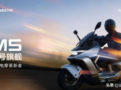 九號M5 200高性能智能電摩：硬核性能邂逅智能科技，重塑行業(yè)新標(biāo)桿