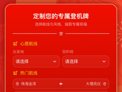 南方航空接入萬相,上線AI繪圖登機牌