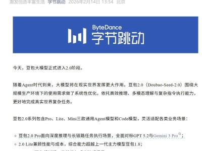 字節跳動豆包大模型2.0及Seedance 2.0發布，多場景適配帶來新體驗