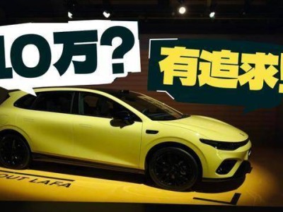 零跑Lafa5成年輕人新寵！605km續航+激光雷達，10萬級真香之選