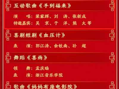 問(wèn)界M9即將三登央視春晚 節(jié)目創(chuàng)意引發(fā)期待