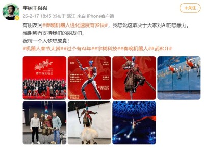 春晚機器人進化速度有多快?王興興:取決于大家對AI的想象力