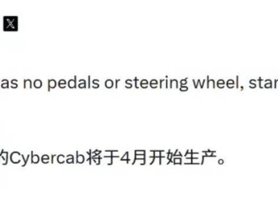 馬斯克多次確認：特斯拉Cybercab 2026年4月投產 堅持無方向盤踏板設計