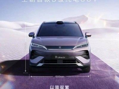 比亞迪宋Ultra官圖發(fā)布!2026上半年亮相,中型純電SUV續(xù)航達710km