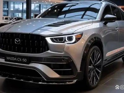 2026款馬自達CX-50硬核登場!魂動3.0設計+智能四驅打造全能家用SUV