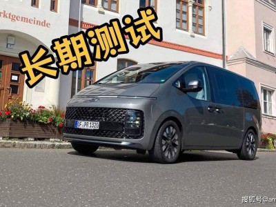 穿越十萬公里的考驗:現代Staria舒適與實用并存,優缺點一目了然